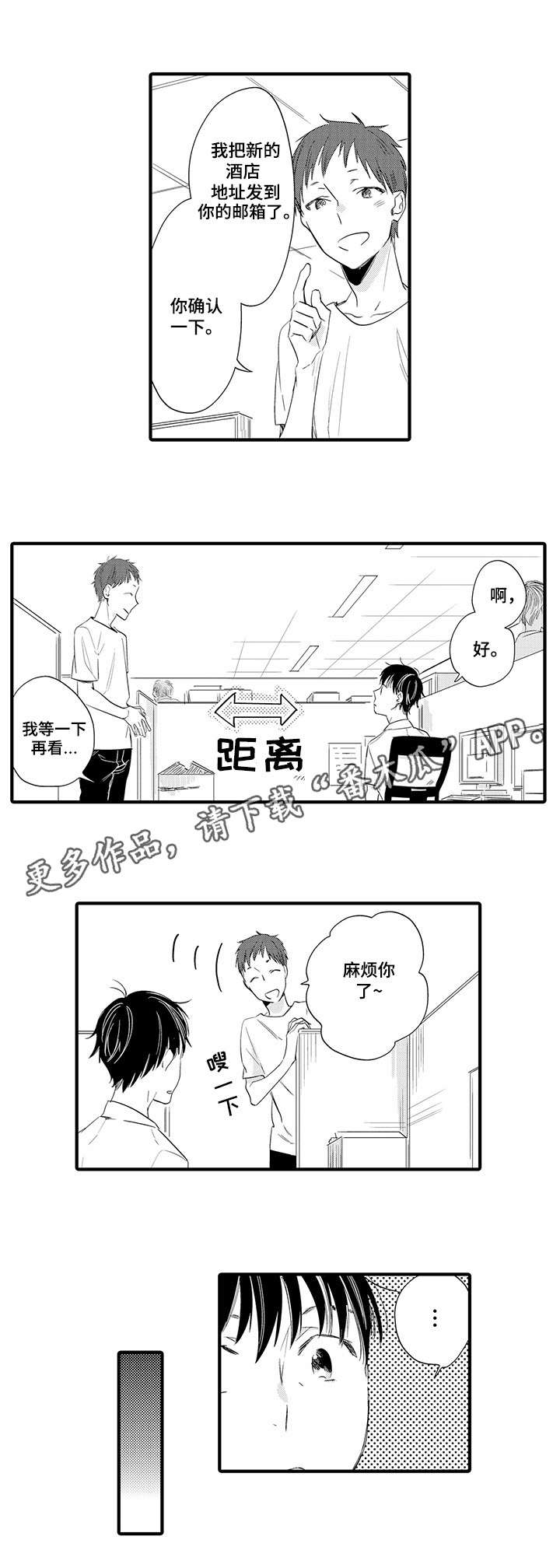 《公司职员》漫画最新章节第11章：任务免费下拉式在线观看章节第【7】张图片