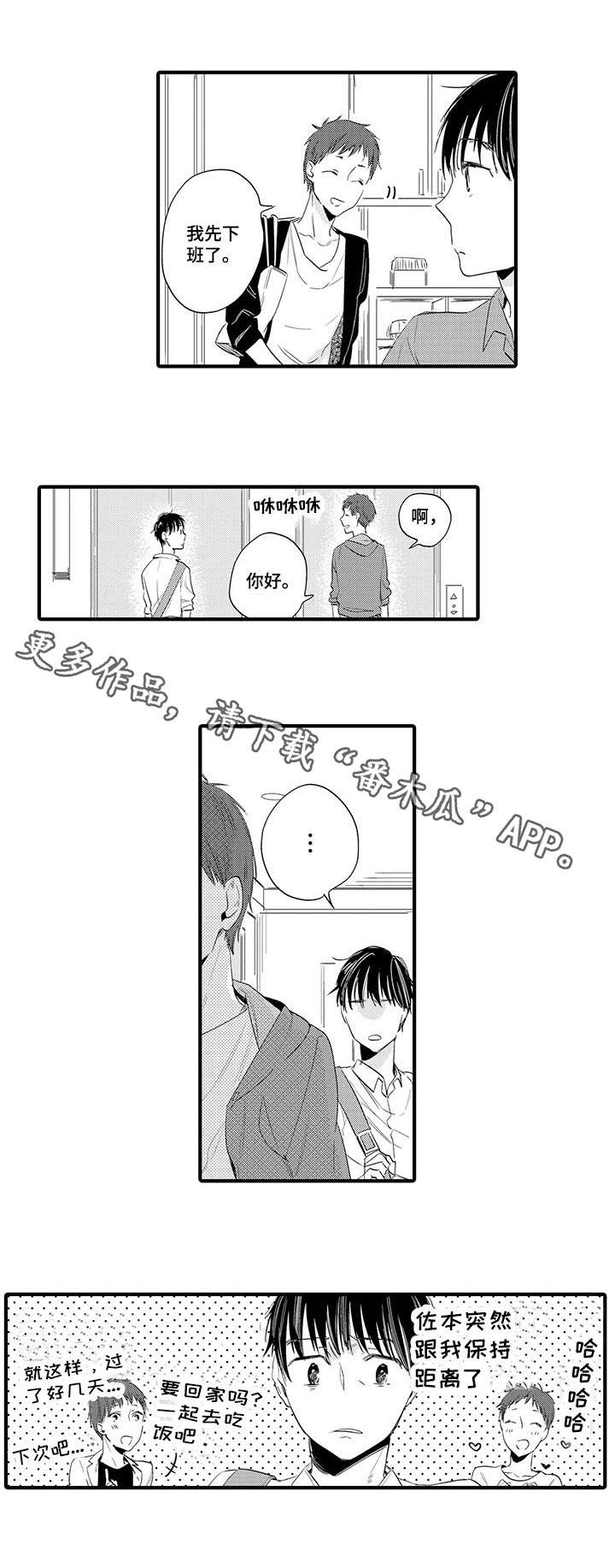 《公司职员》漫画最新章节第11章：任务免费下拉式在线观看章节第【6】张图片