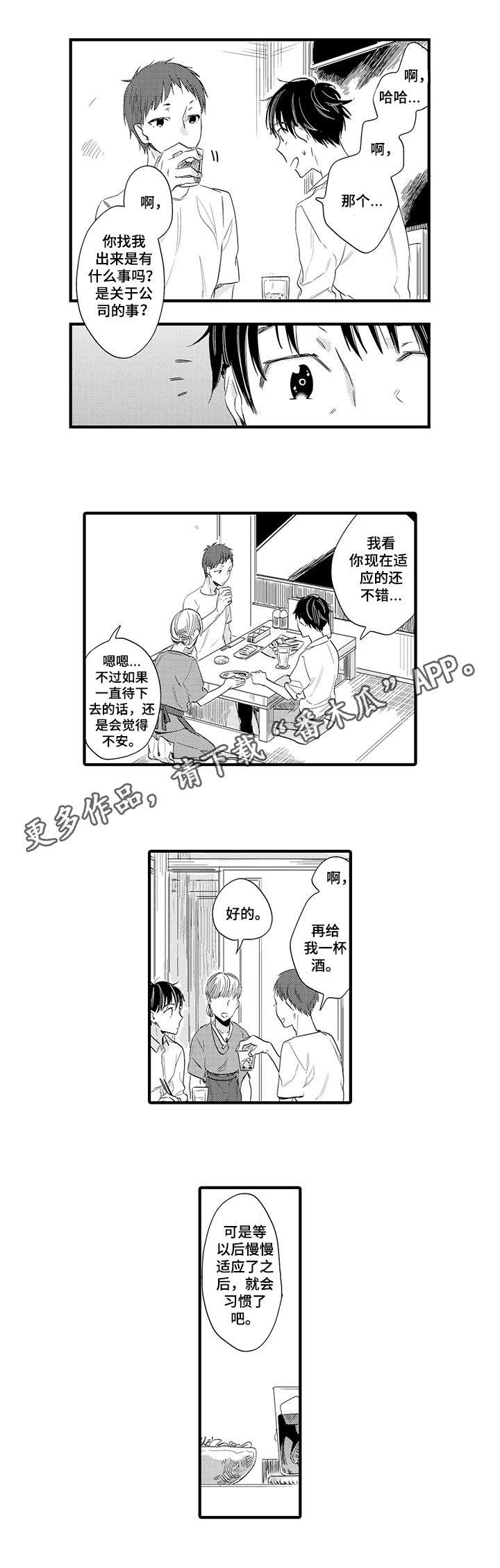 《公司职员》漫画最新章节第12章：说客免费下拉式在线观看章节第【3】张图片