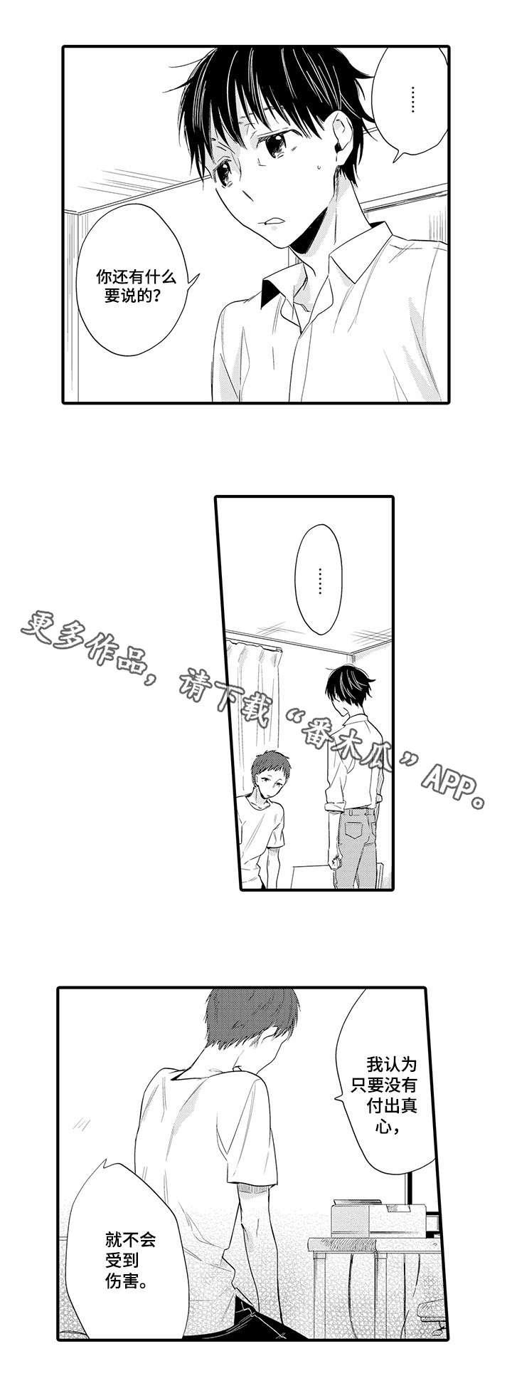 《公司职员》漫画最新章节第14章：真心免费下拉式在线观看章节第【1】张图片