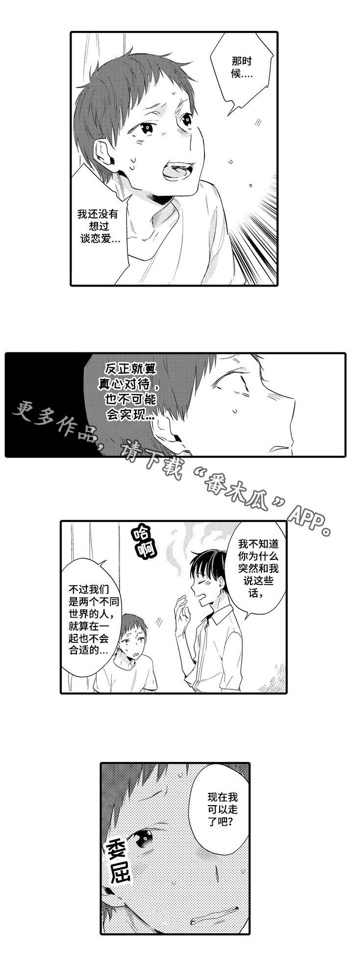 《公司职员》漫画最新章节第14章：真心免费下拉式在线观看章节第【3】张图片