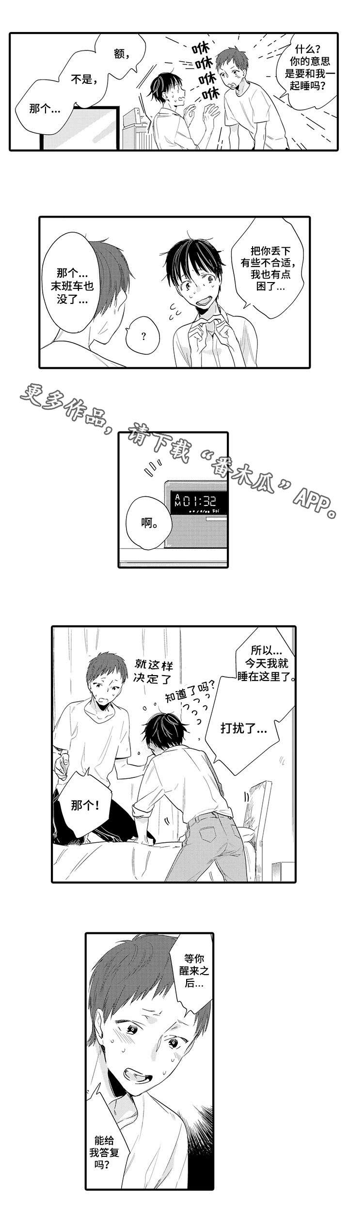 《公司职员》漫画最新章节第15章：心理准备免费下拉式在线观看章节第【4】张图片