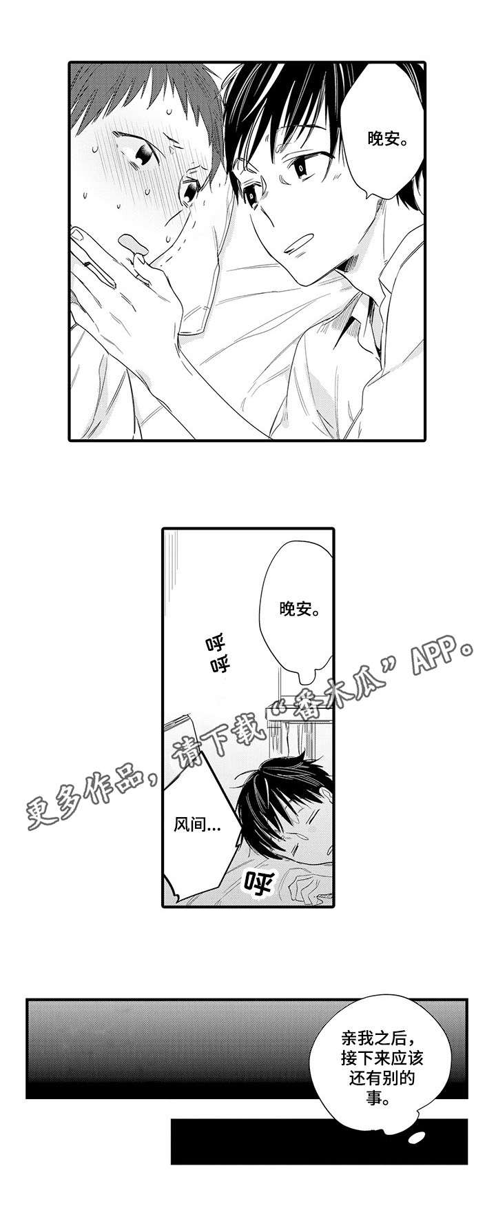 《公司职员》漫画最新章节第15章：心理准备免费下拉式在线观看章节第【1】张图片