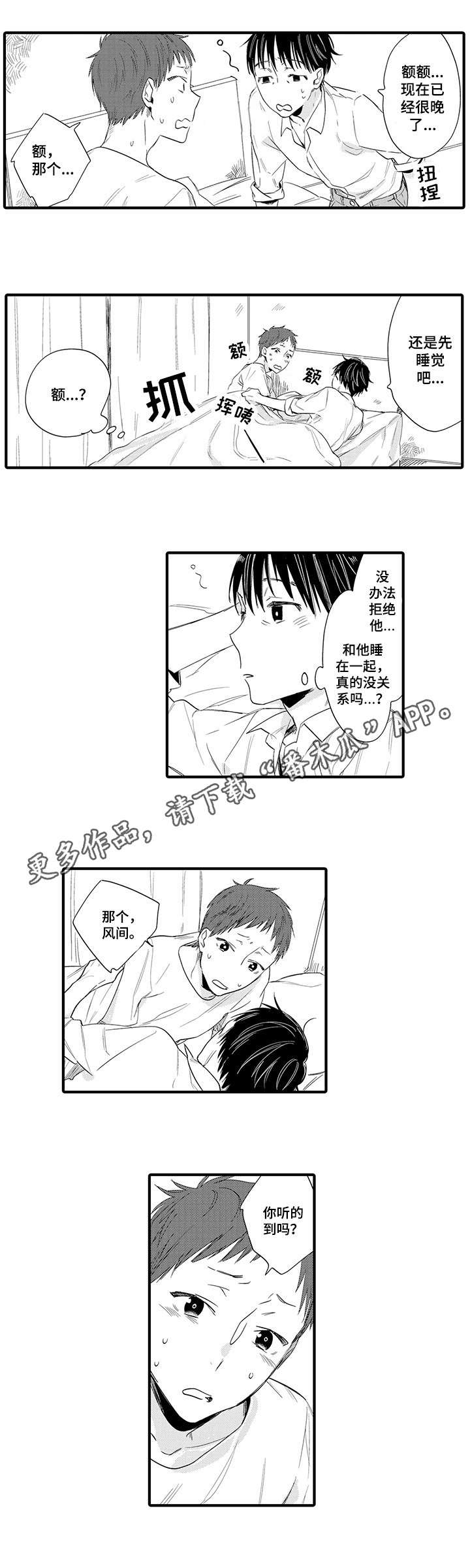 《公司职员》漫画最新章节第15章：心理准备免费下拉式在线观看章节第【3】张图片