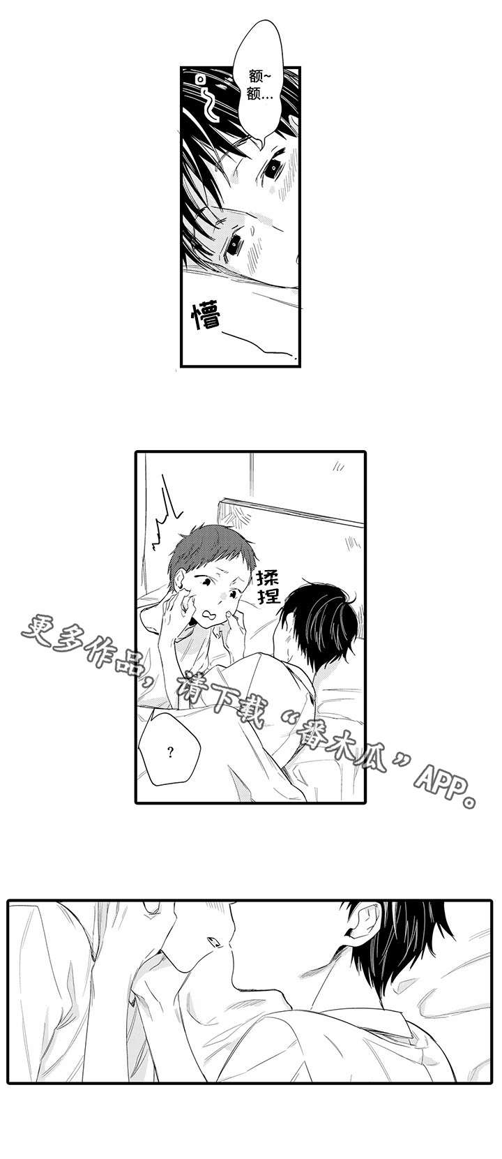 《公司职员》漫画最新章节第15章：心理准备免费下拉式在线观看章节第【2】张图片