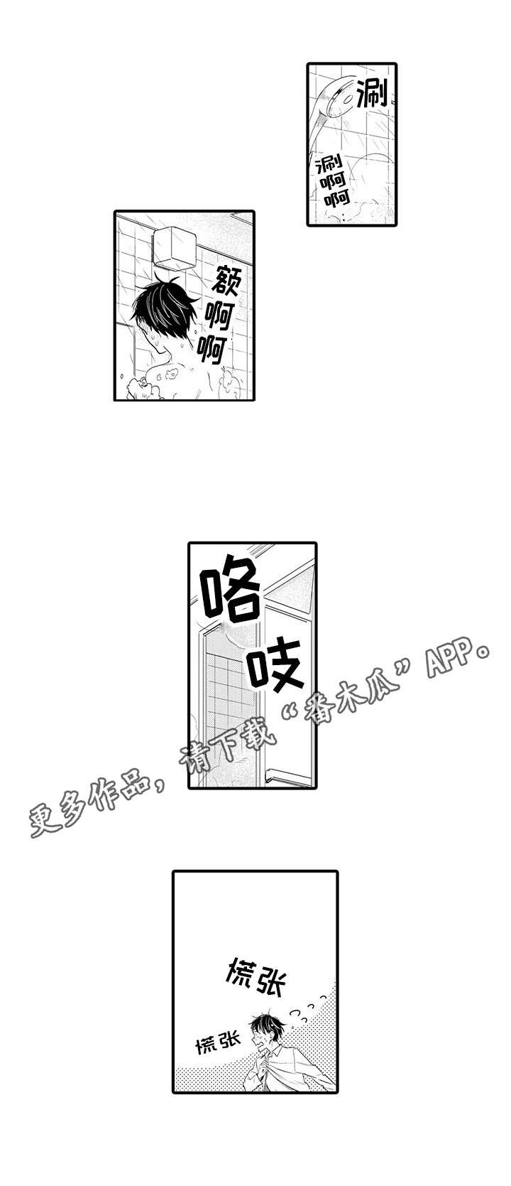 《公司职员》漫画最新章节第16章：慌张免费下拉式在线观看章节第【2】张图片