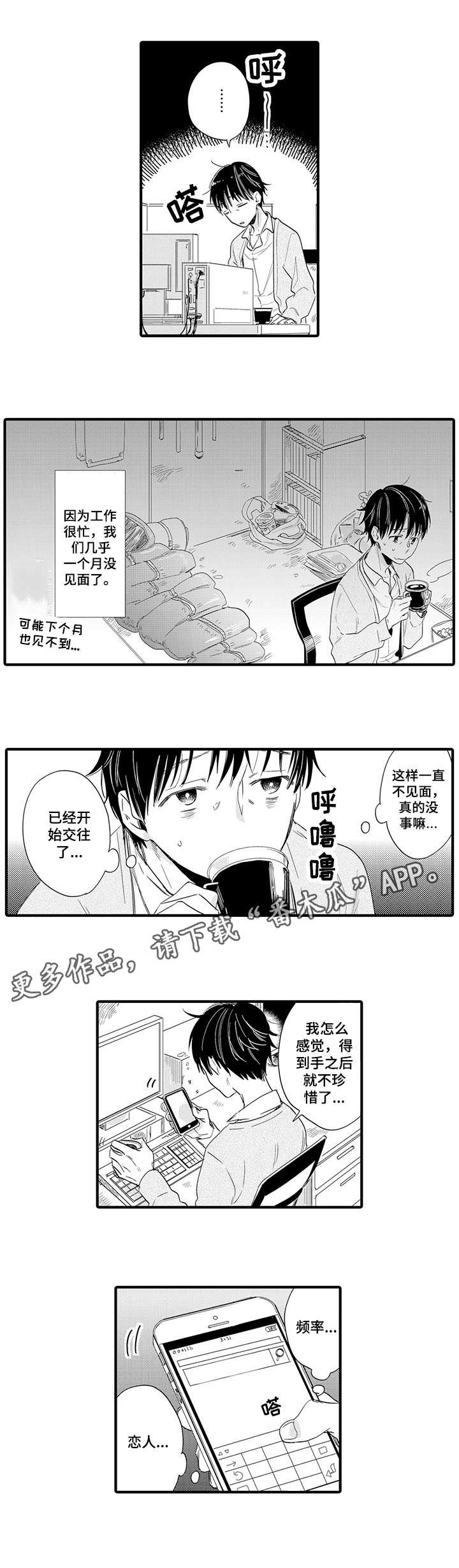 《公司职员》漫画最新章节第18章：暂时分开免费下拉式在线观看章节第【2】张图片