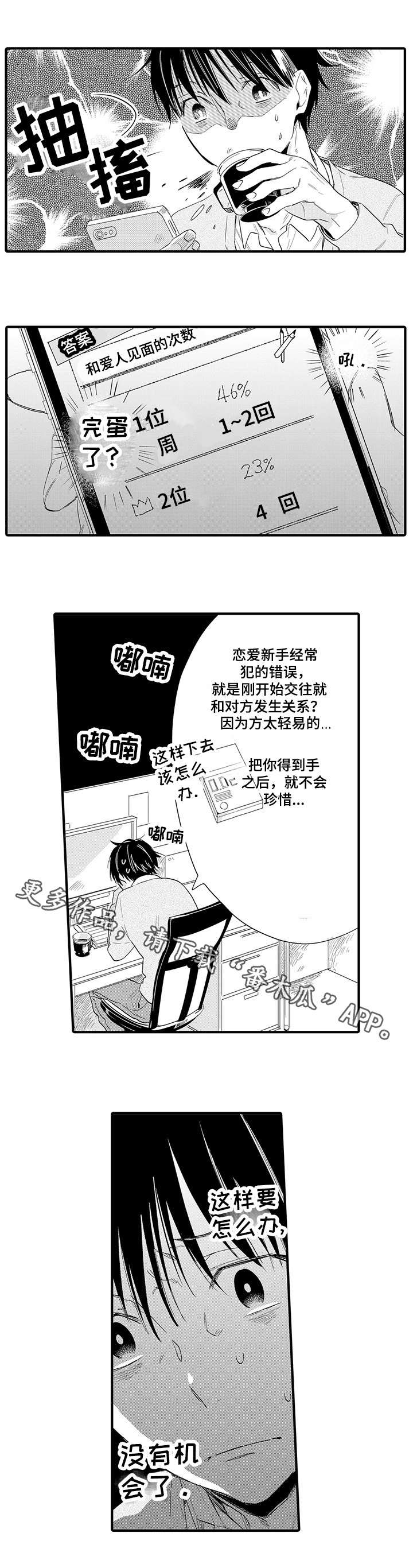 《公司职员》漫画最新章节第18章：暂时分开免费下拉式在线观看章节第【1】张图片