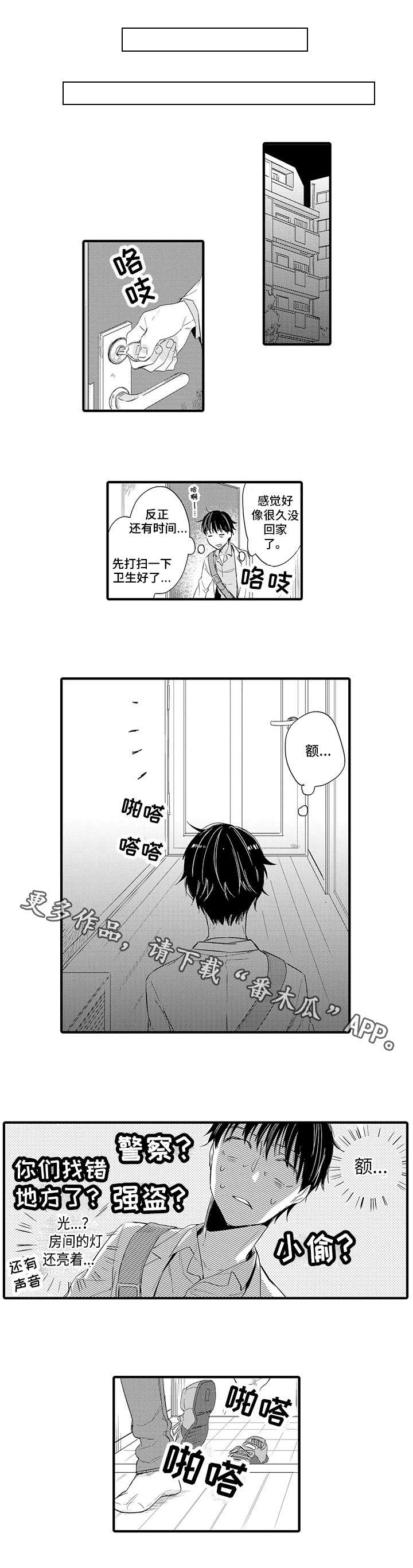 《公司职员》漫画最新章节第19章：回家免费下拉式在线观看章节第【1】张图片