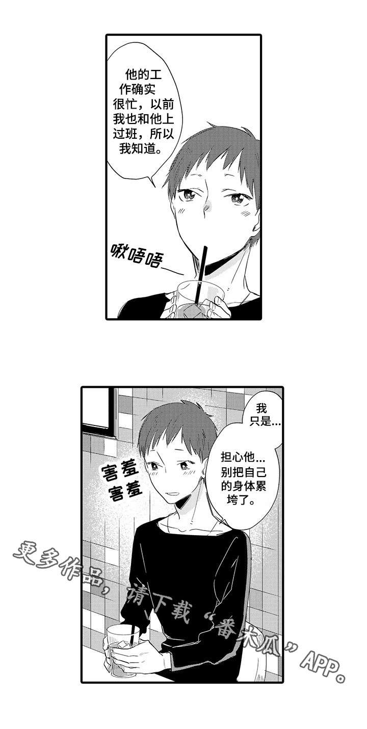 《公司职员》漫画最新章节第19章：回家免费下拉式在线观看章节第【5】张图片