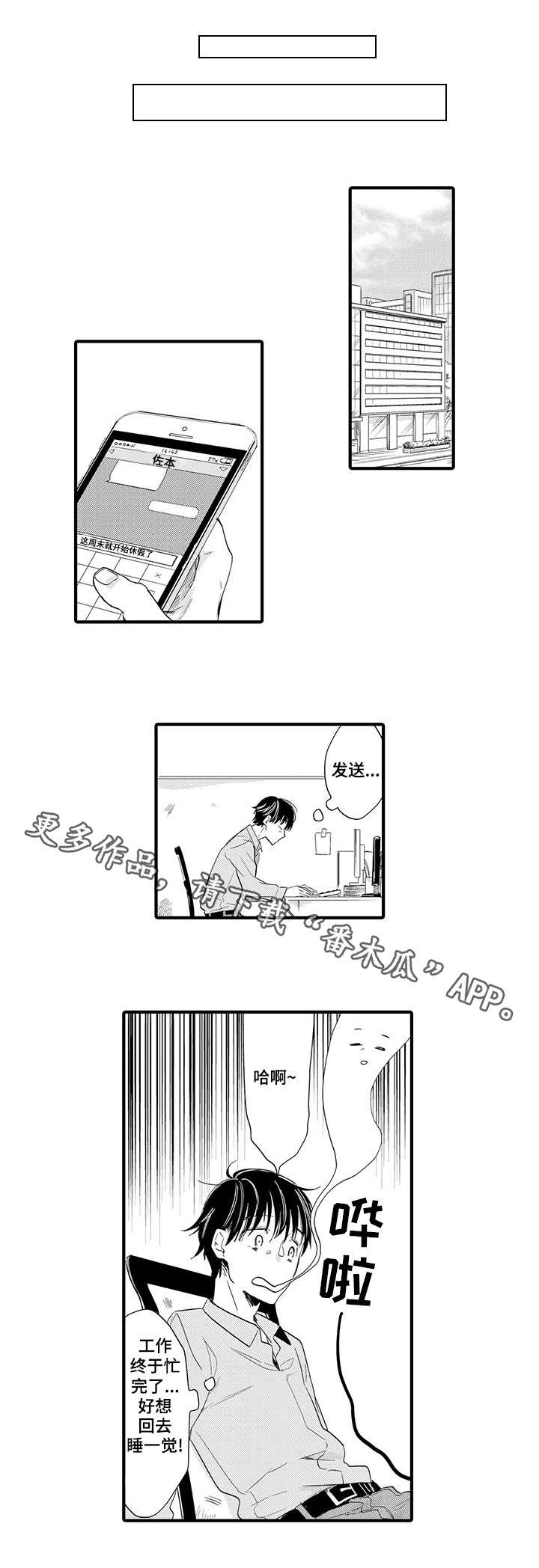 《公司职员》漫画最新章节第19章：回家免费下拉式在线观看章节第【3】张图片