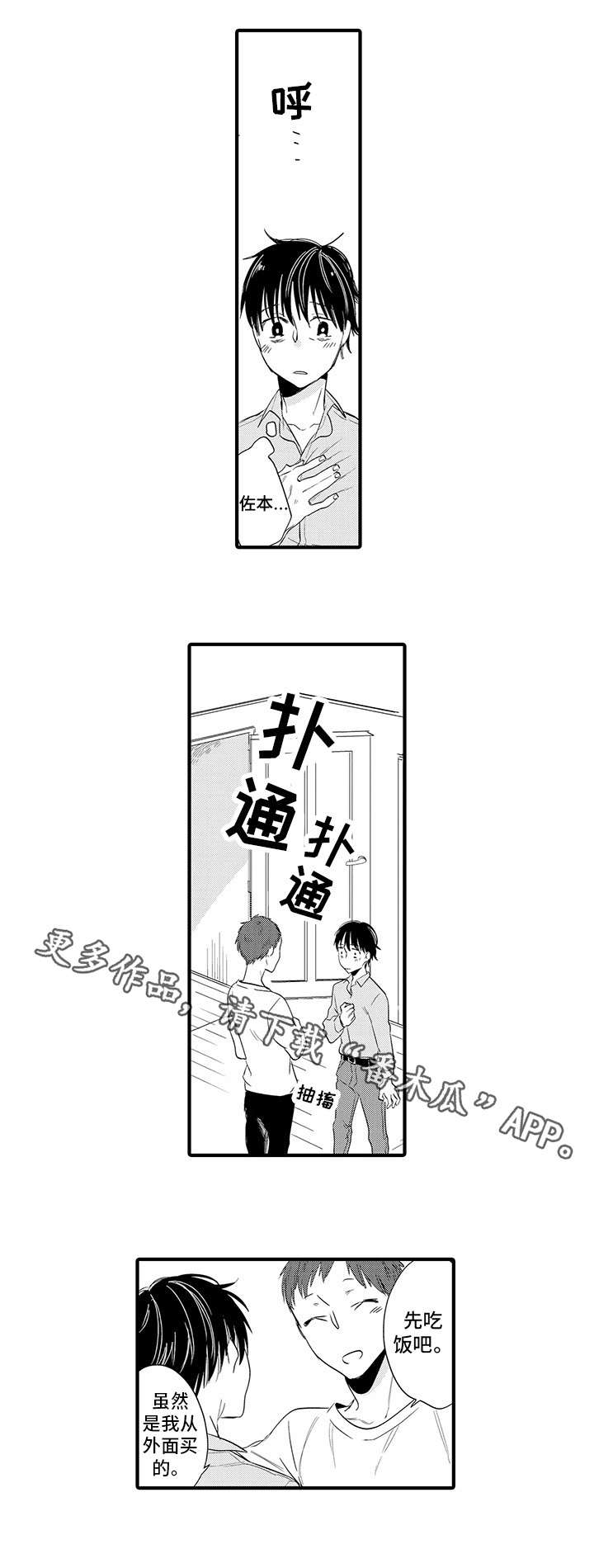 《公司职员》漫画最新章节第20章：急不可耐免费下拉式在线观看章节第【2】张图片