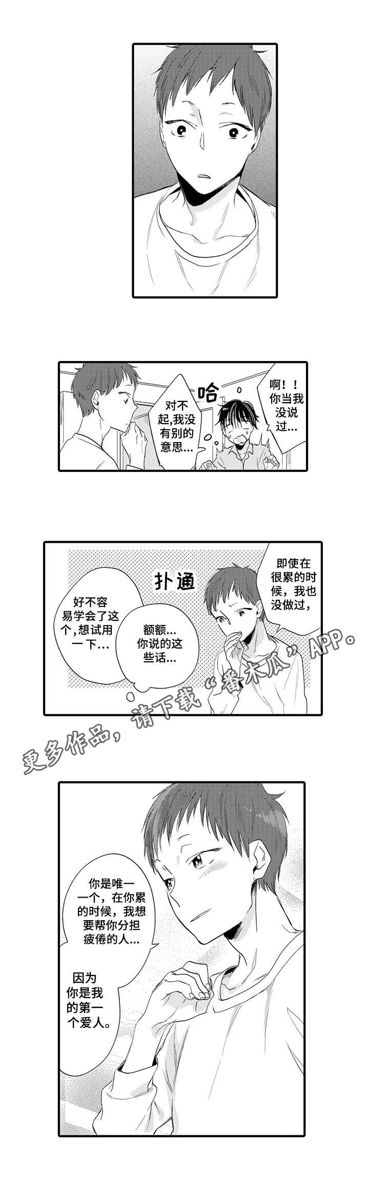 《公司职员》漫画最新章节第20章：急不可耐免费下拉式在线观看章节第【3】张图片