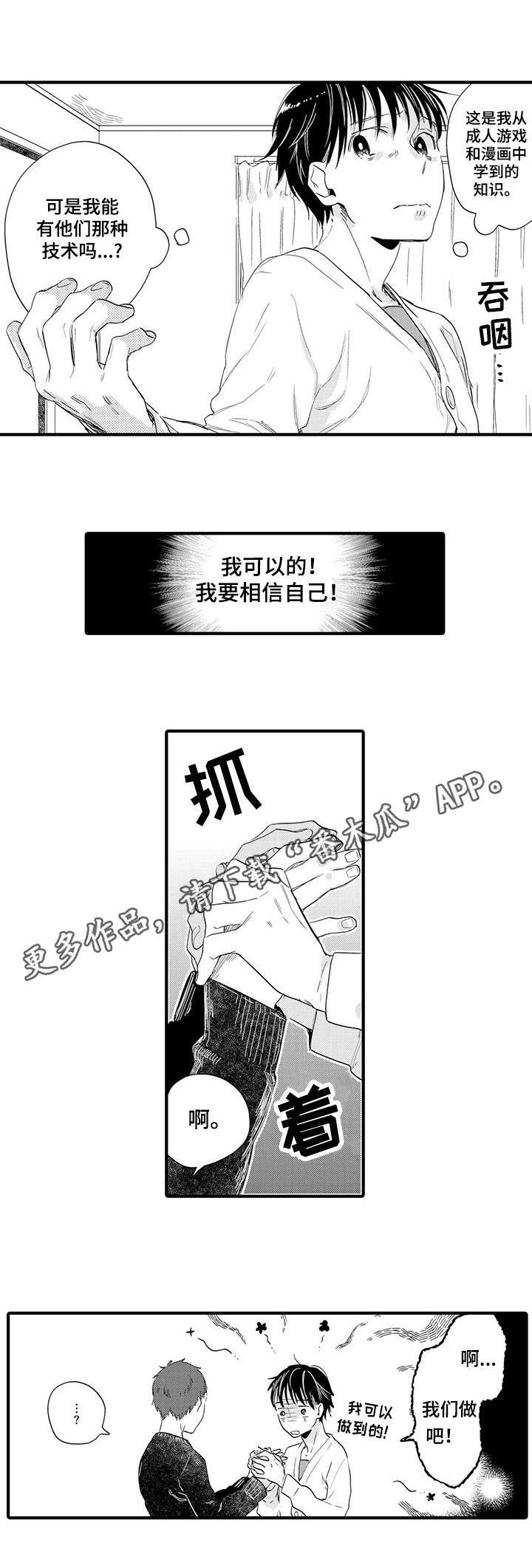 《公司职员》漫画最新章节第22章：想做的事免费下拉式在线观看章节第【2】张图片