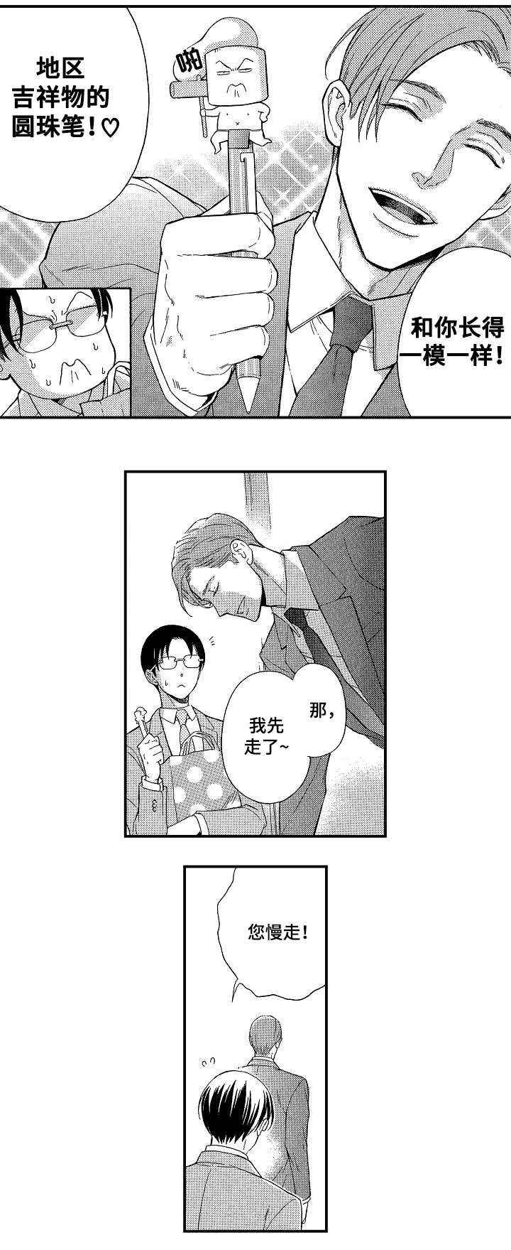 《花落》漫画最新章节第1章：同事免费下拉式在线观看章节第【2】张图片