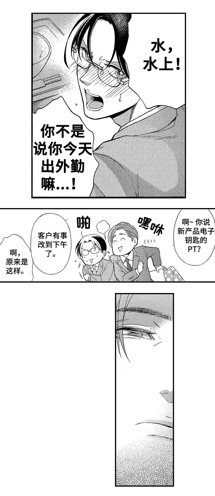 《花落》漫画最新章节第1章：同事免费下拉式在线观看章节第【4】张图片