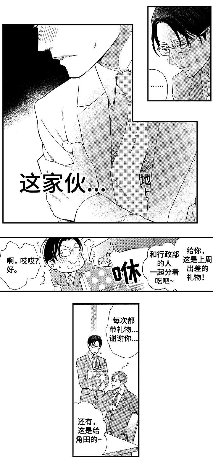 《花落》漫画最新章节第1章：同事免费下拉式在线观看章节第【3】张图片