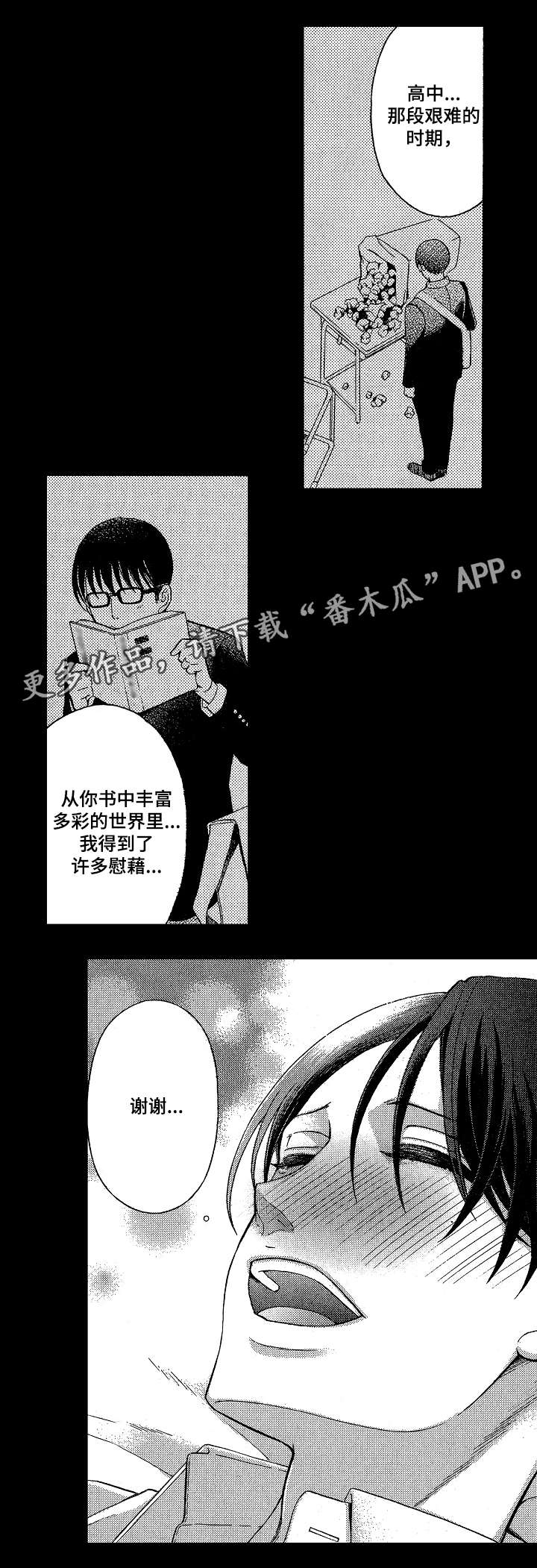 《花落》漫画最新章节第4章：靠谱免费下拉式在线观看章节第【8】张图片