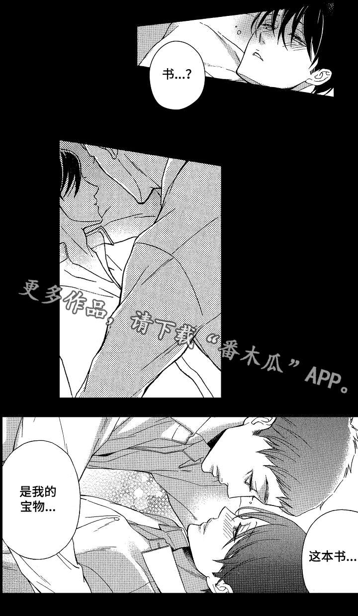 《花落》漫画最新章节第4章：靠谱免费下拉式在线观看章节第【10】张图片