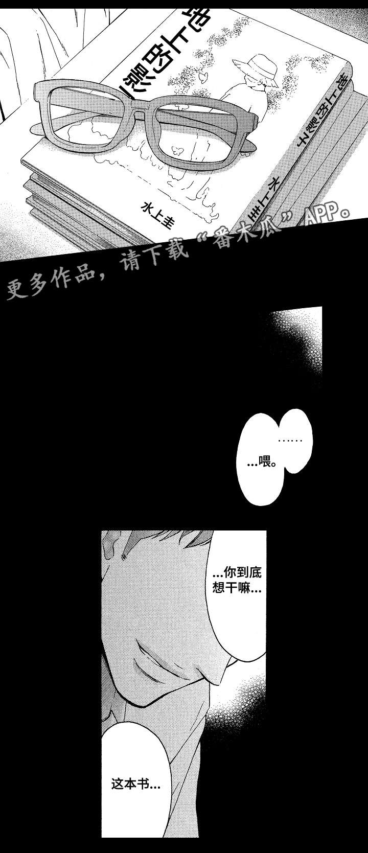 《花落》漫画最新章节第4章：靠谱免费下拉式在线观看章节第【11】张图片