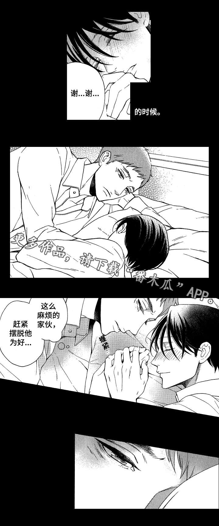 《花落》漫画最新章节第4章：靠谱免费下拉式在线观看章节第【4】张图片