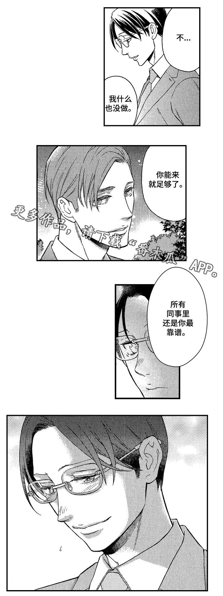 《花落》漫画最新章节第4章：靠谱免费下拉式在线观看章节第【1】张图片