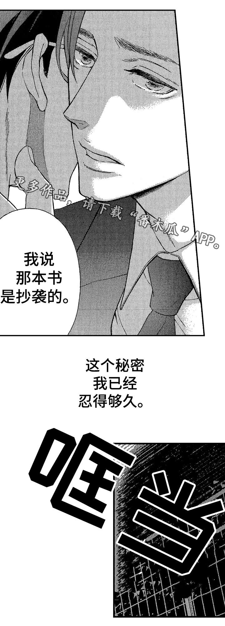 《花落》漫画最新章节第5章：抄袭免费下拉式在线观看章节第【4】张图片