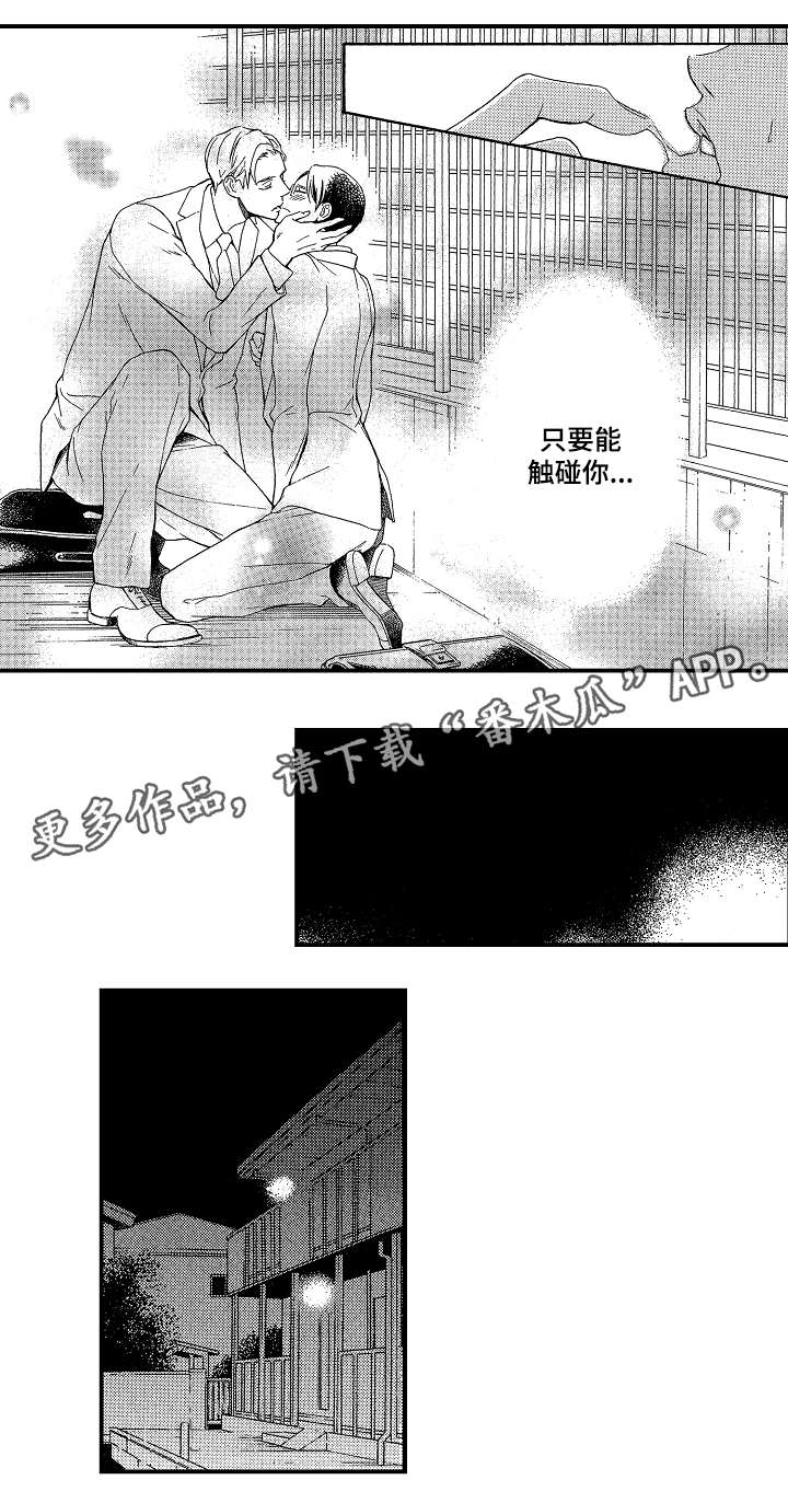 《花落》漫画最新章节第6章：做不到免费下拉式在线观看章节第【6】张图片