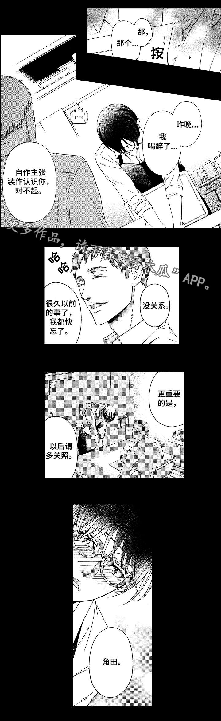 《花落》漫画最新章节第7章：狂热免费下拉式在线观看章节第【2】张图片