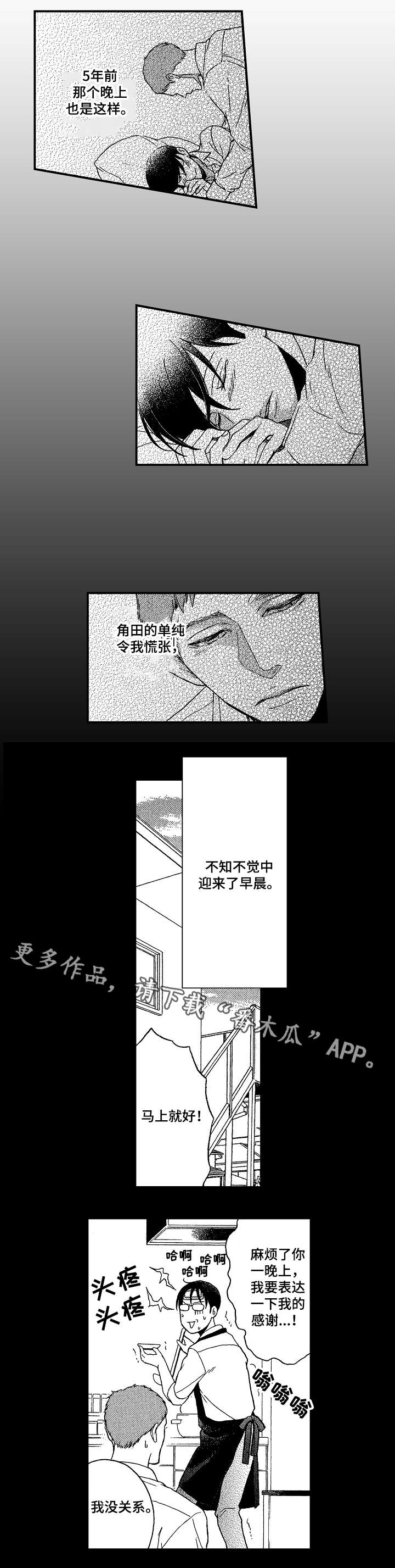 《花落》漫画最新章节第7章：狂热免费下拉式在线观看章节第【6】张图片