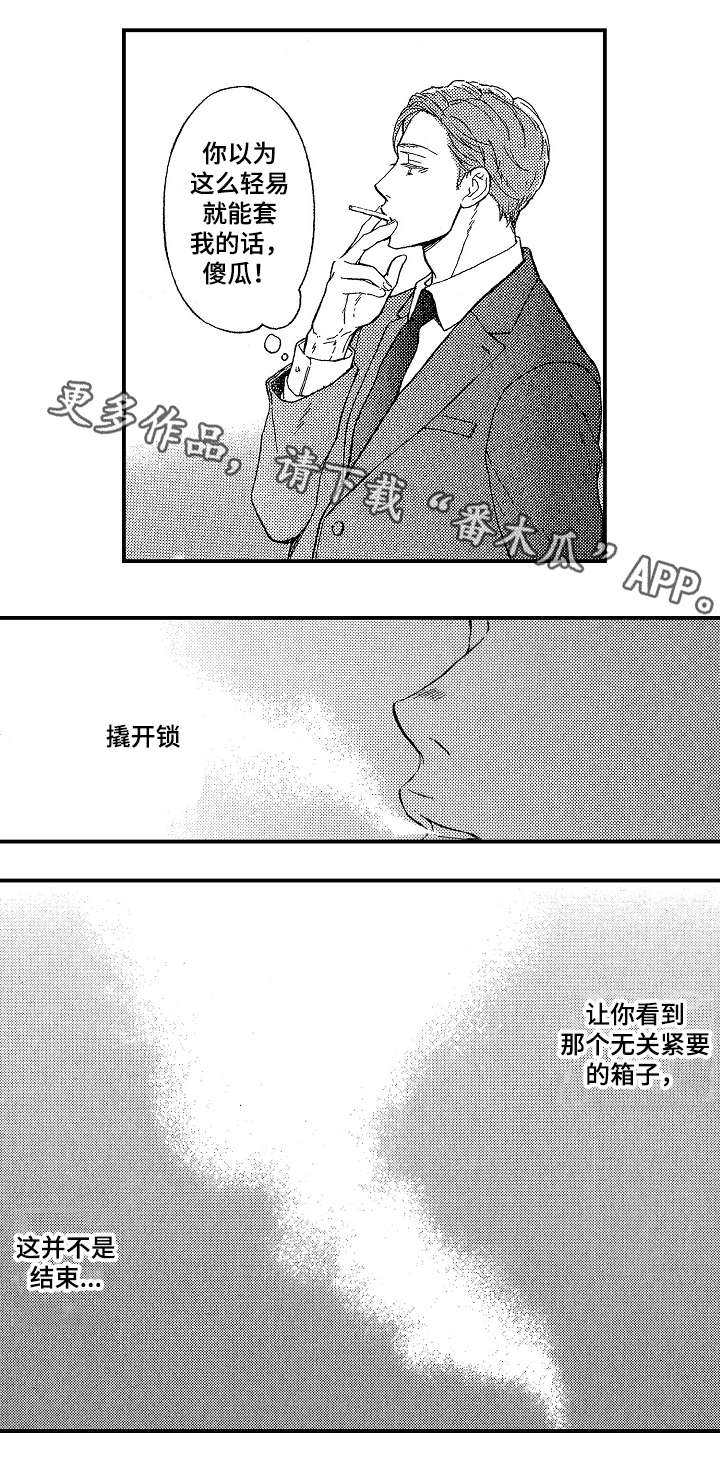 《花落》漫画最新章节第8章：抹黑免费下拉式在线观看章节第【2】张图片