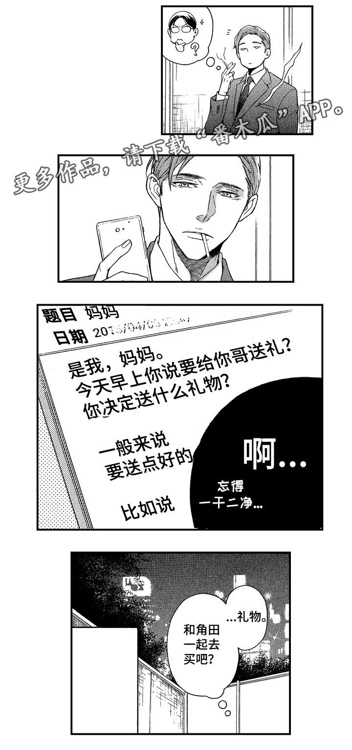 《花落》漫画最新章节第8章：抹黑免费下拉式在线观看章节第【1】张图片