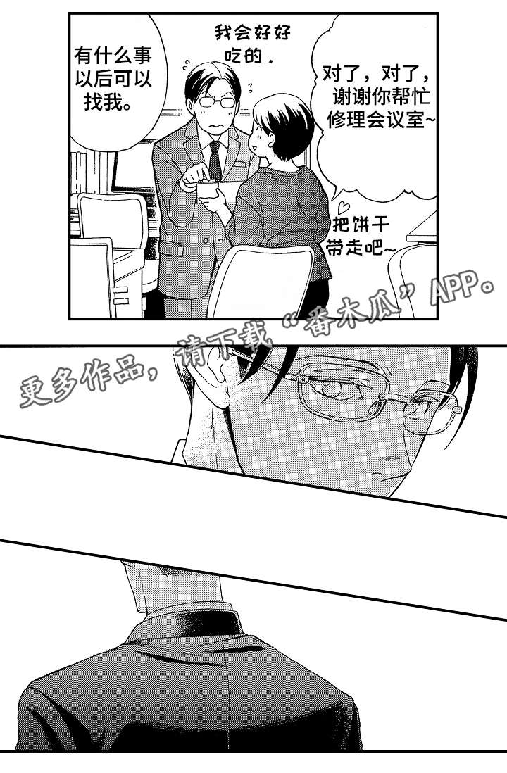 《花落》漫画最新章节第9章：道歉免费下拉式在线观看章节第【3】张图片