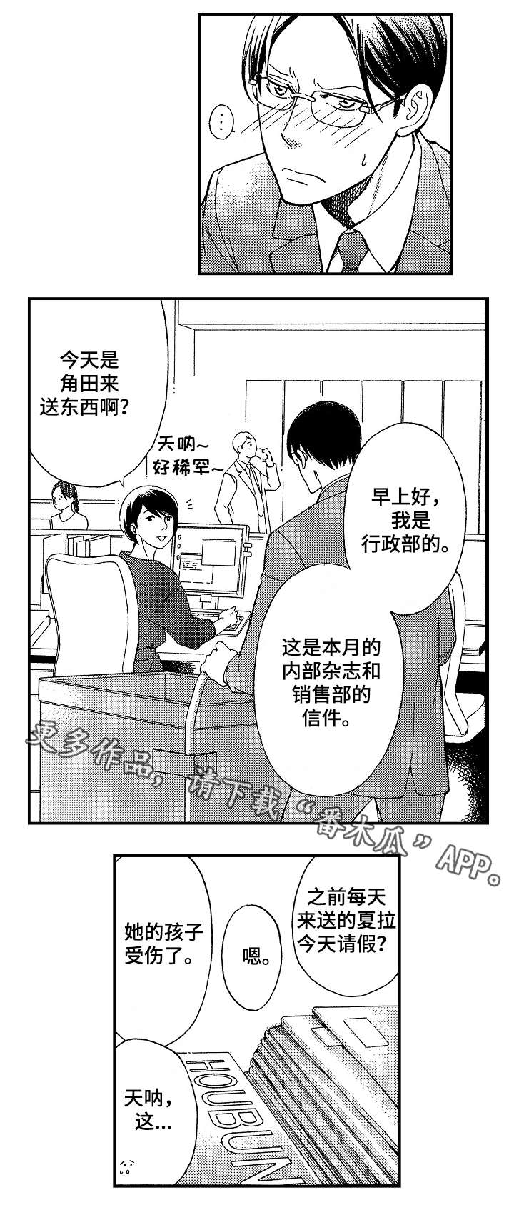 《花落》漫画最新章节第9章：道歉免费下拉式在线观看章节第【4】张图片