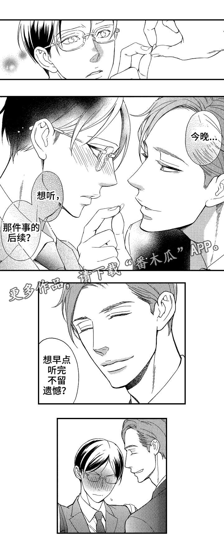 《花落》漫画最新章节第10章：干净点免费下拉式在线观看章节第【1】张图片