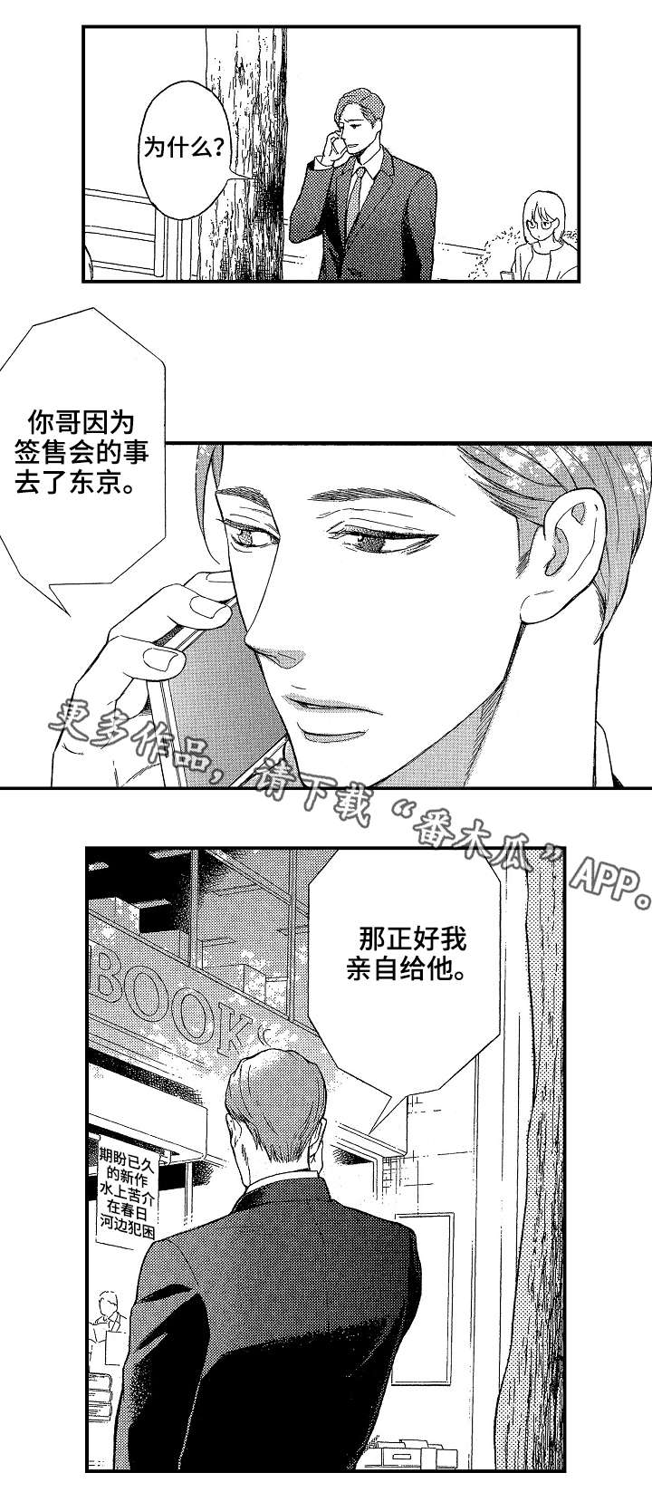 《花落》漫画最新章节第11章：说谎免费下拉式在线观看章节第【8】张图片