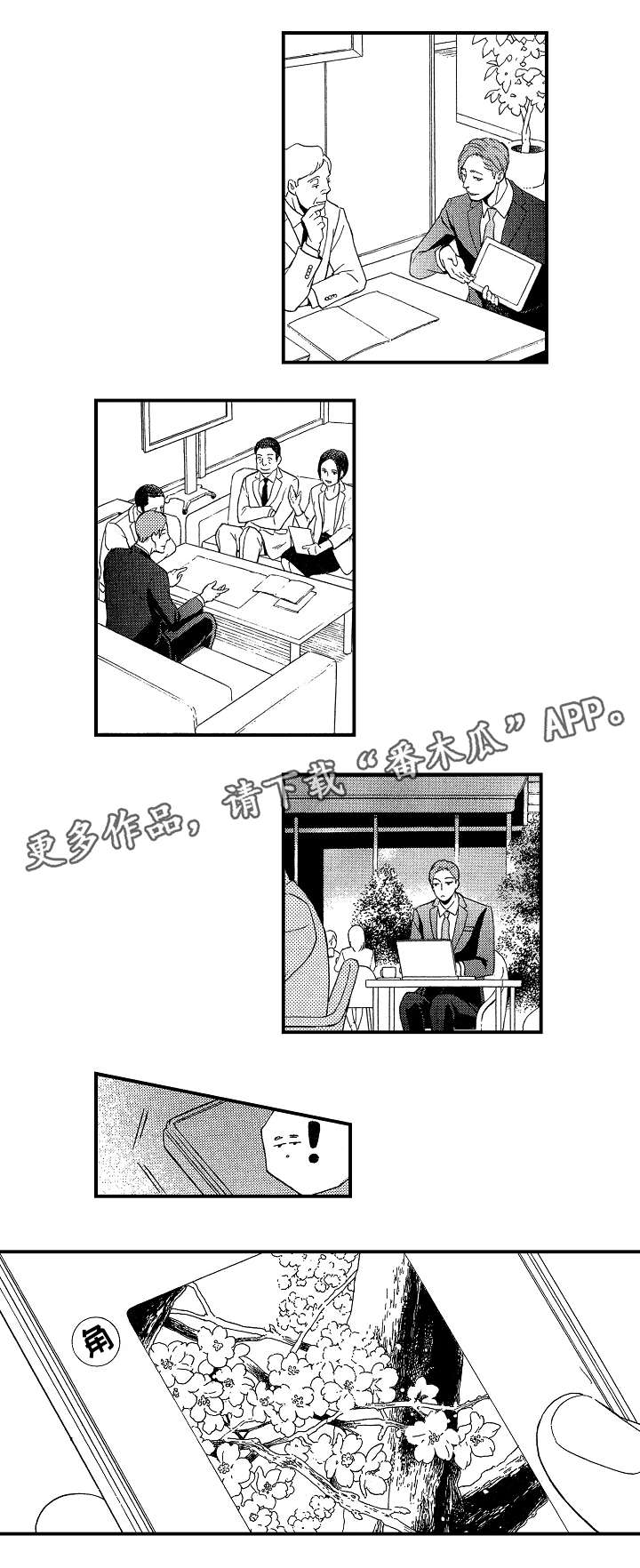 《花落》漫画最新章节第11章：说谎免费下拉式在线观看章节第【2】张图片