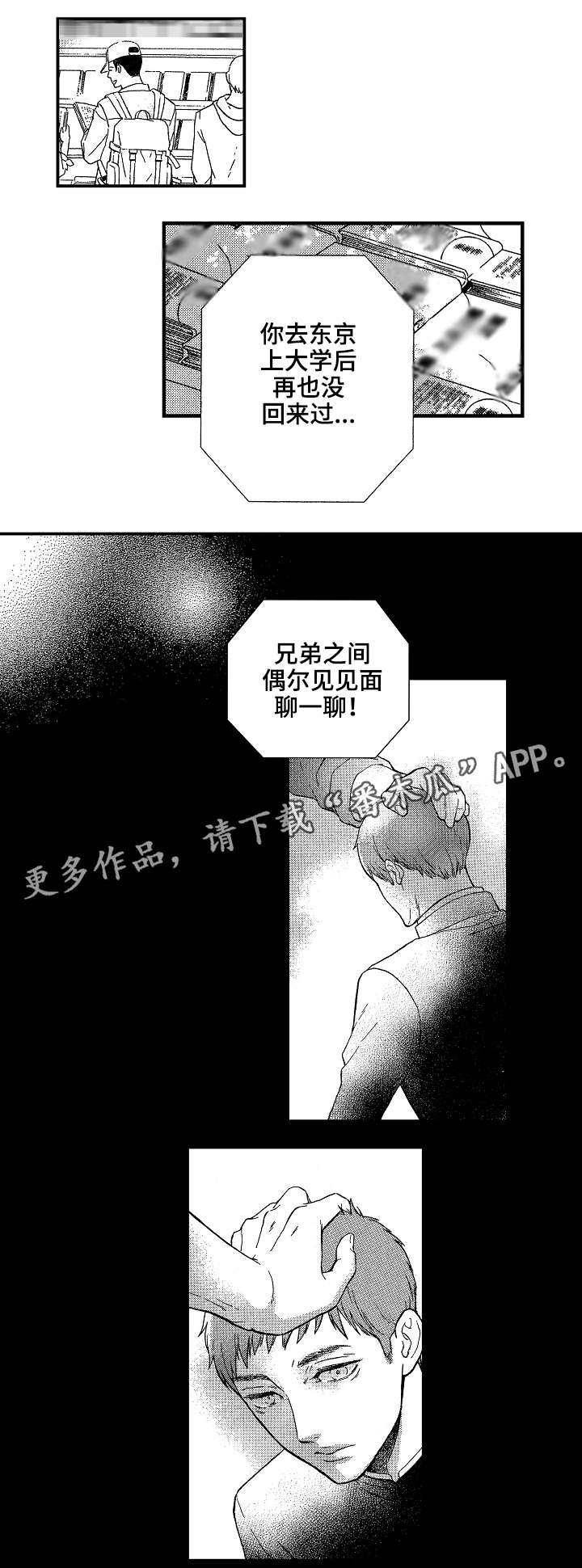 《花落》漫画最新章节第11章：说谎免费下拉式在线观看章节第【5】张图片