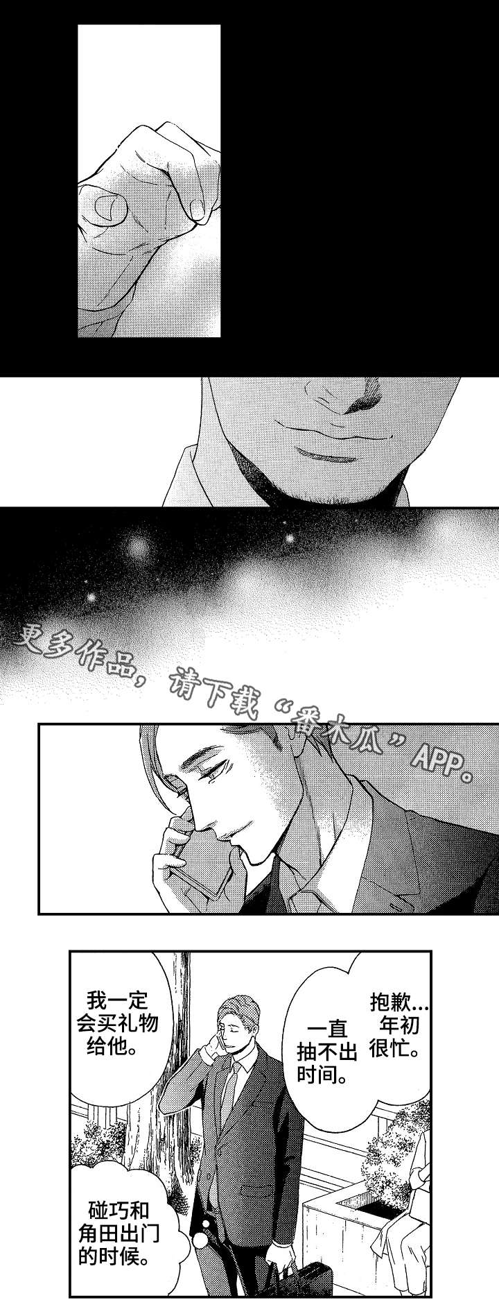 《花落》漫画最新章节第11章：说谎免费下拉式在线观看章节第【4】张图片