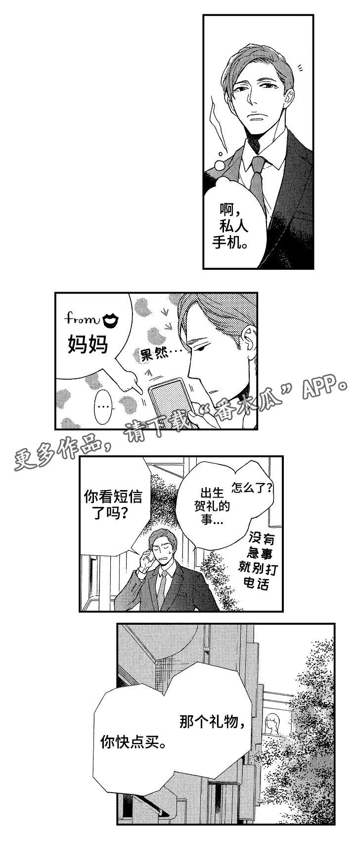 《花落》漫画最新章节第11章：说谎免费下拉式在线观看章节第【9】张图片