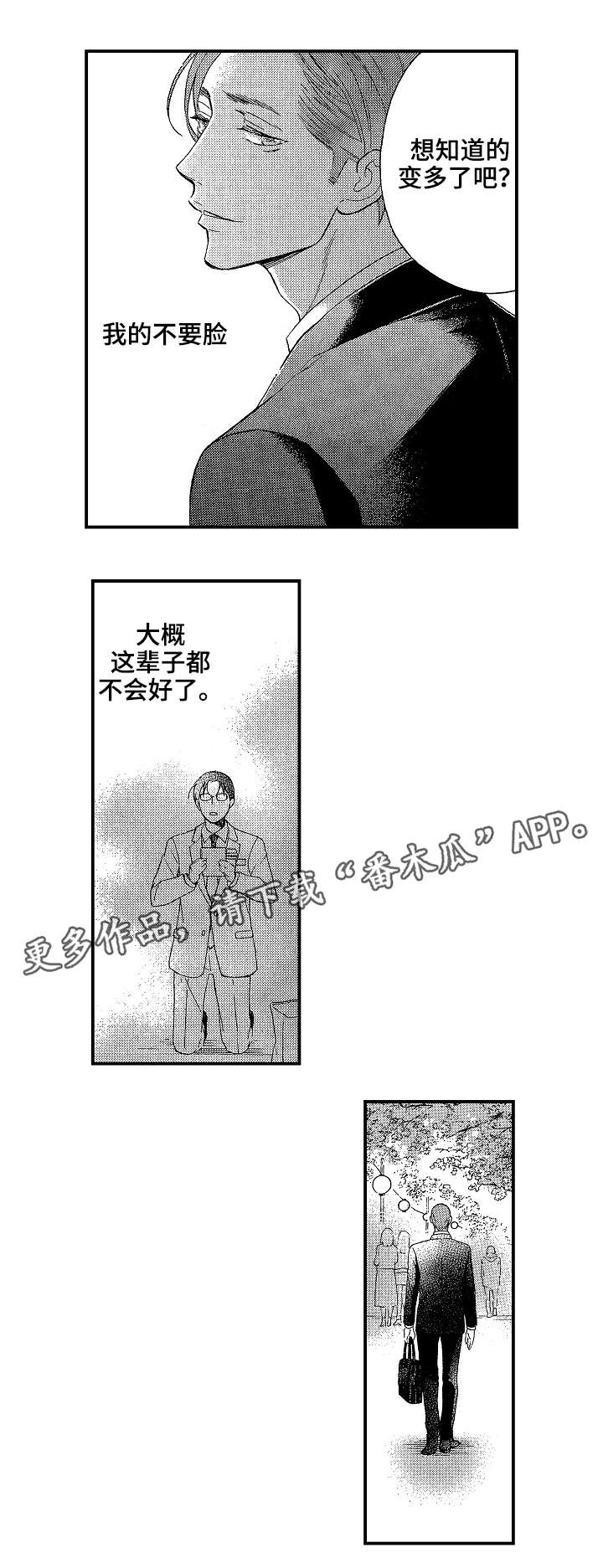 《花落》漫画最新章节第12章：赏樱免费下拉式在线观看章节第【1】张图片