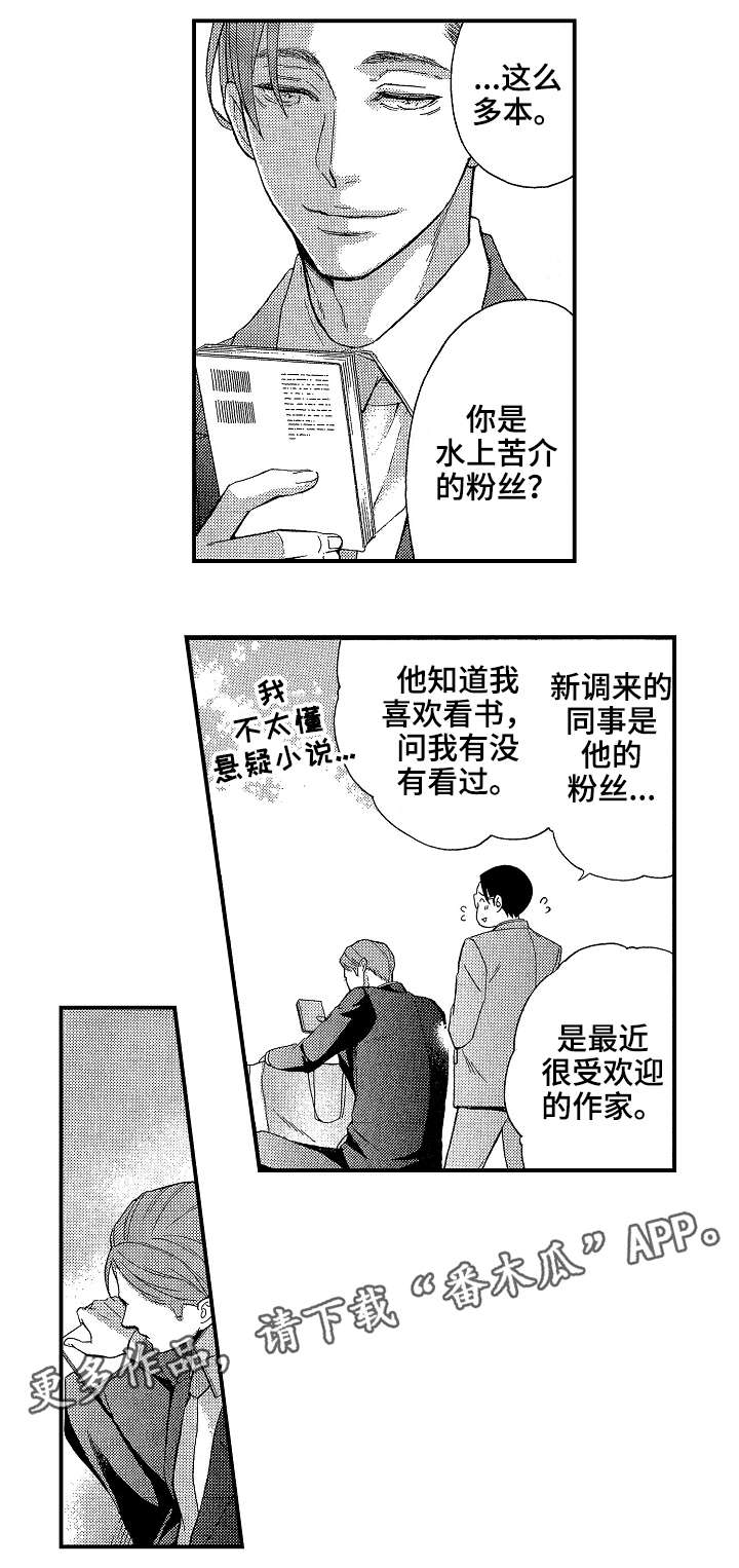 《花落》漫画最新章节第12章：赏樱免费下拉式在线观看章节第【3】张图片