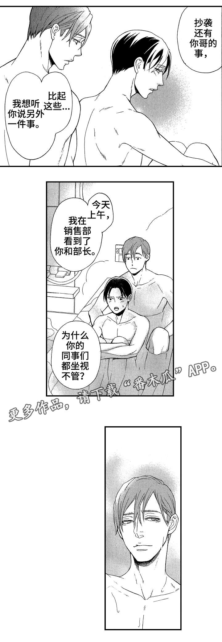 《花落》漫画最新章节第13章：谢礼免费下拉式在线观看章节第【5】张图片