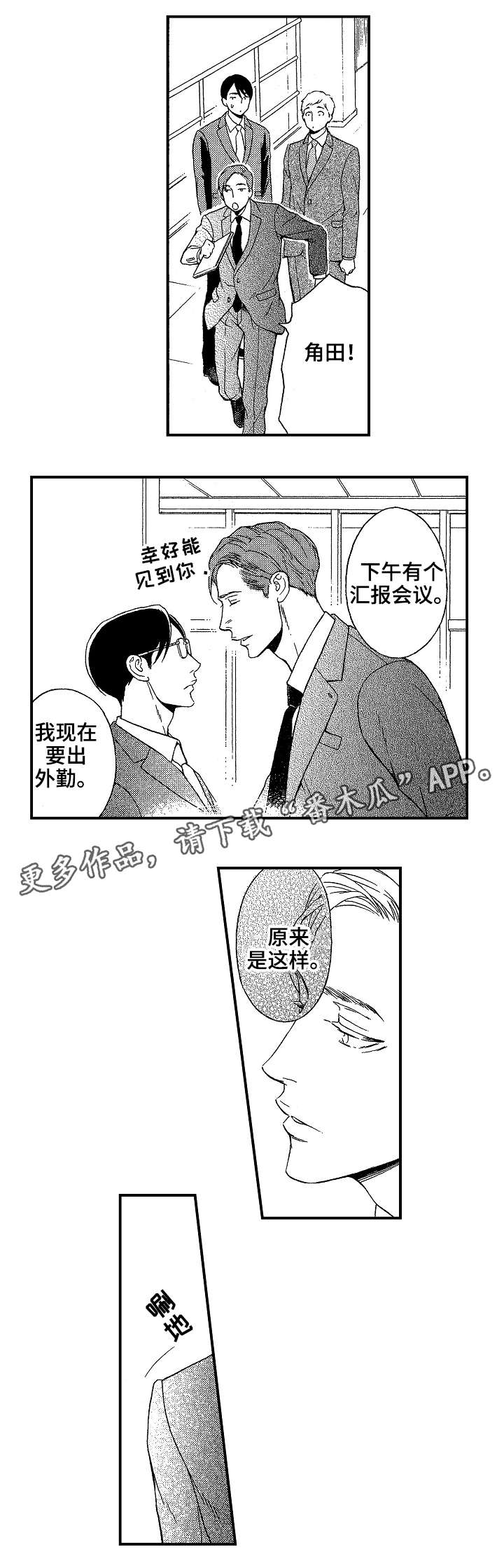 《花落》漫画最新章节第14章：拒绝免费下拉式在线观看章节第【5】张图片