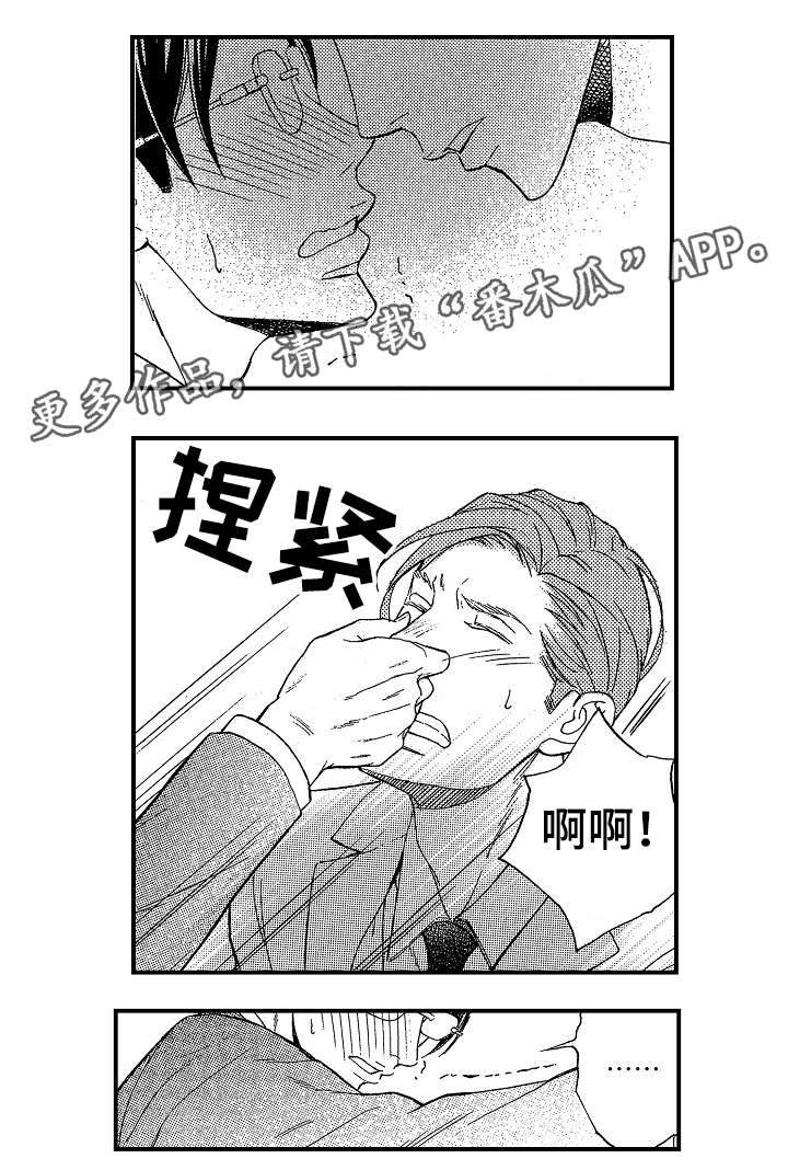 《花落》漫画最新章节第15章：过分免费下拉式在线观看章节第【2】张图片