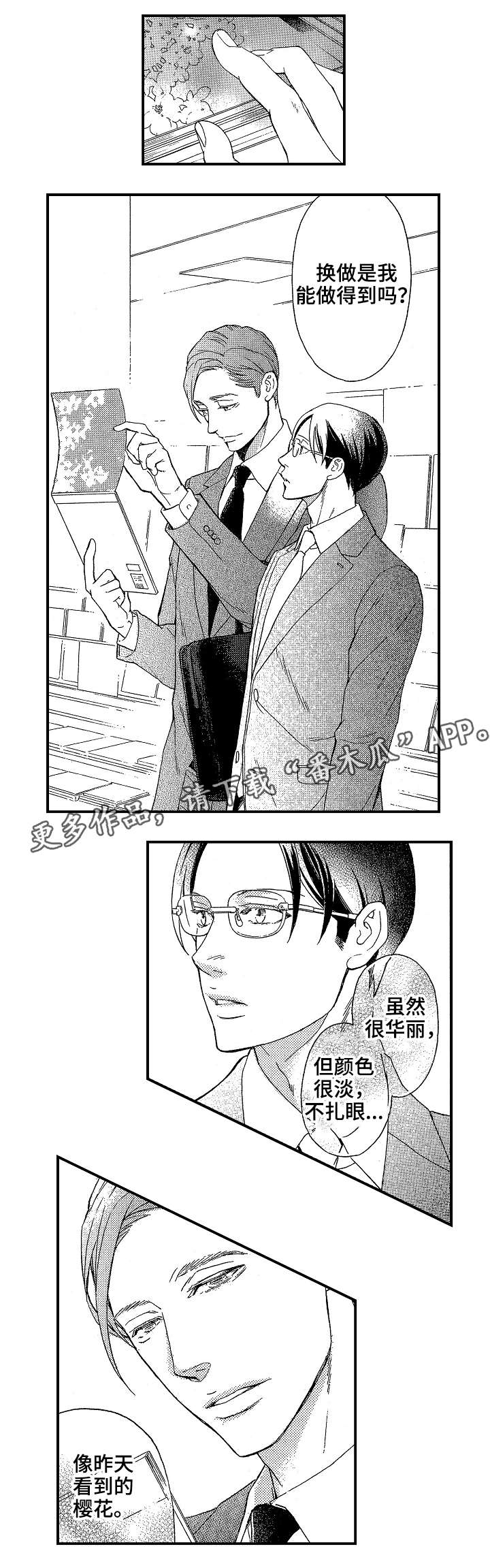 《花落》漫画最新章节第15章：过分免费下拉式在线观看章节第【5】张图片