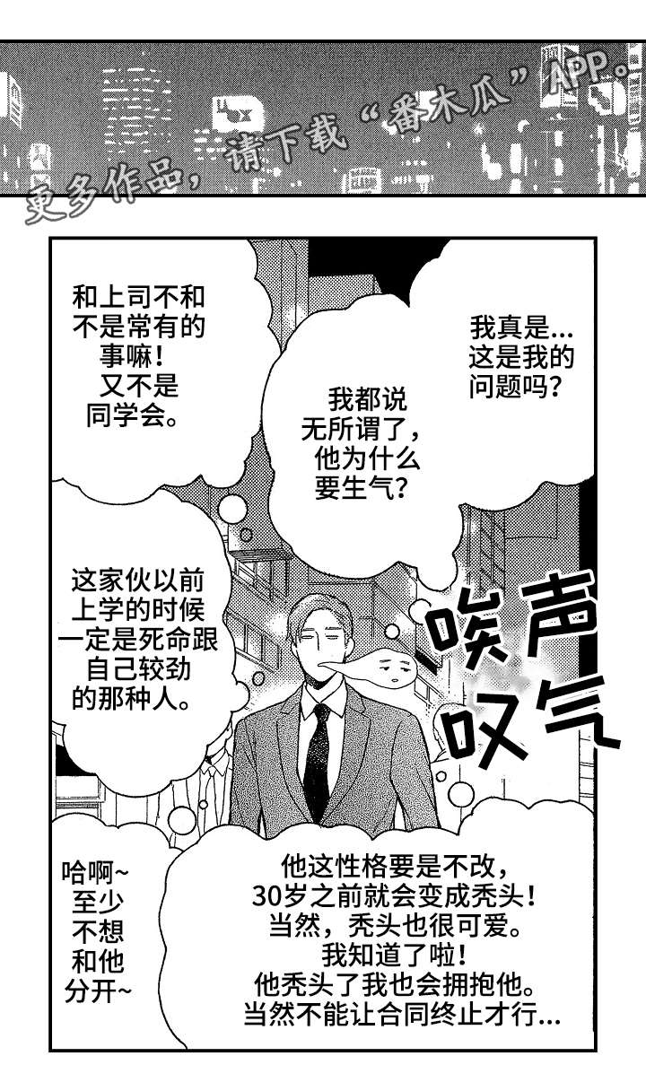 《花落》漫画最新章节第15章：过分免费下拉式在线观看章节第【10】张图片