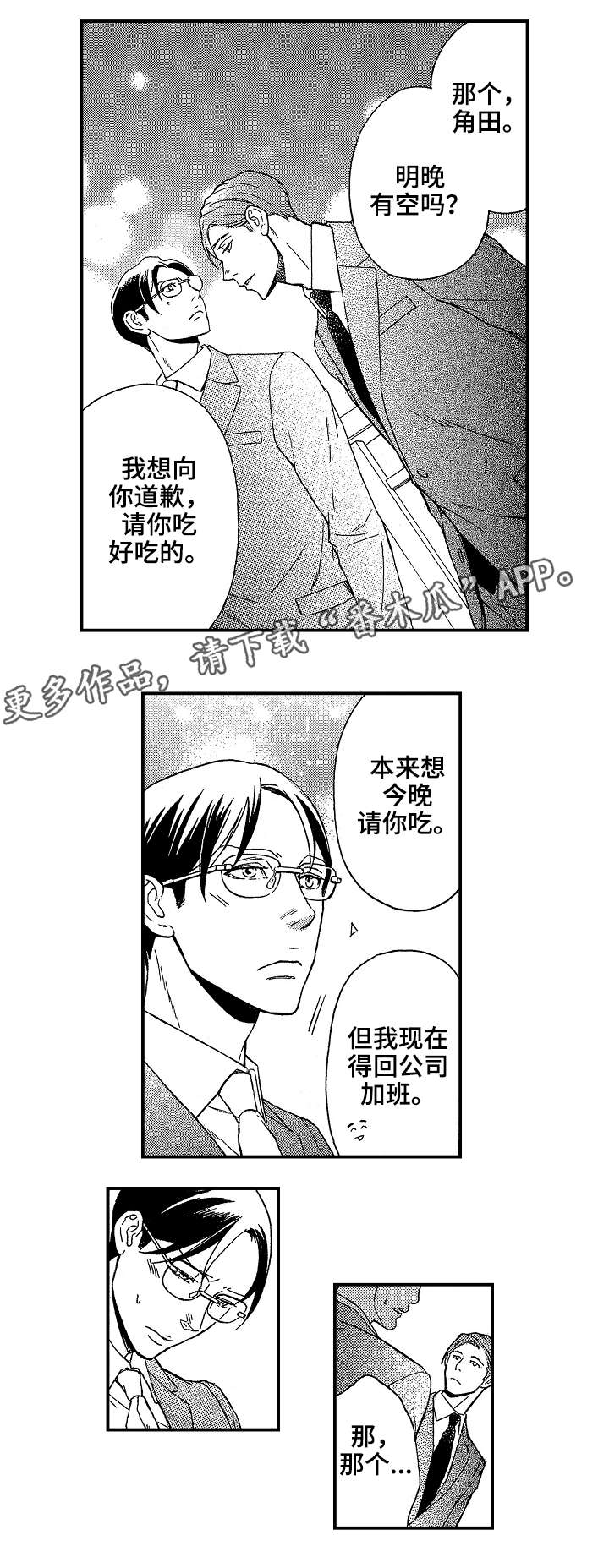 《花落》漫画最新章节第16章：后果免费下拉式在线观看章节第【7】张图片