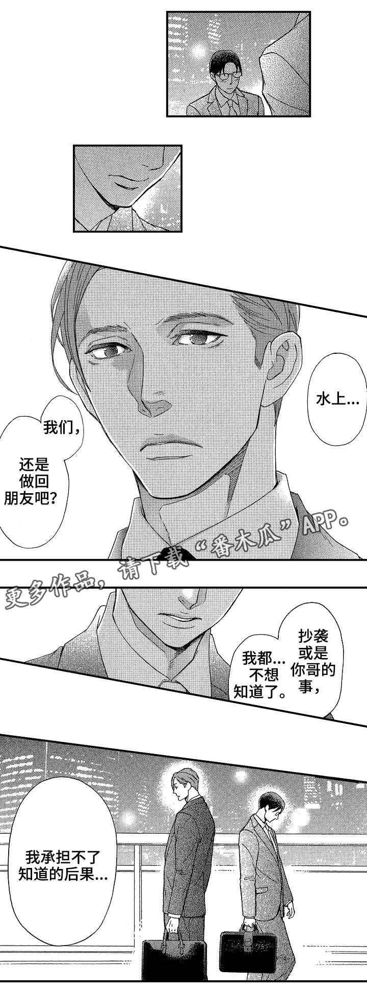 《花落》漫画最新章节第16章：后果免费下拉式在线观看章节第【1】张图片