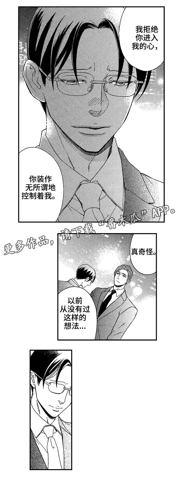 《花落》漫画最新章节第16章：后果免费下拉式在线观看章节第【3】张图片